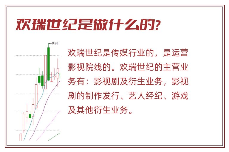 欢瑞世纪是做什么的?