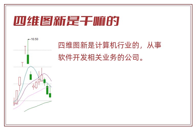 四维图新是干嘛的