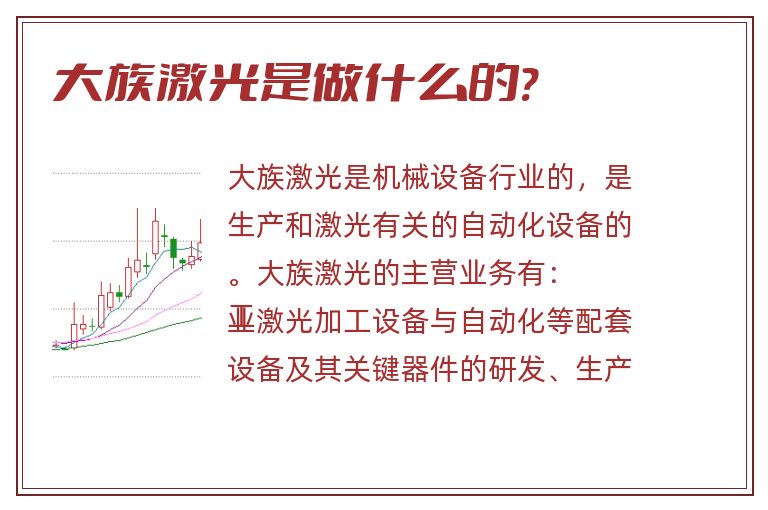 大族激光是做什么的?