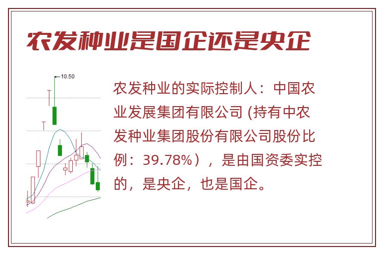 农发种业是国企还是央企