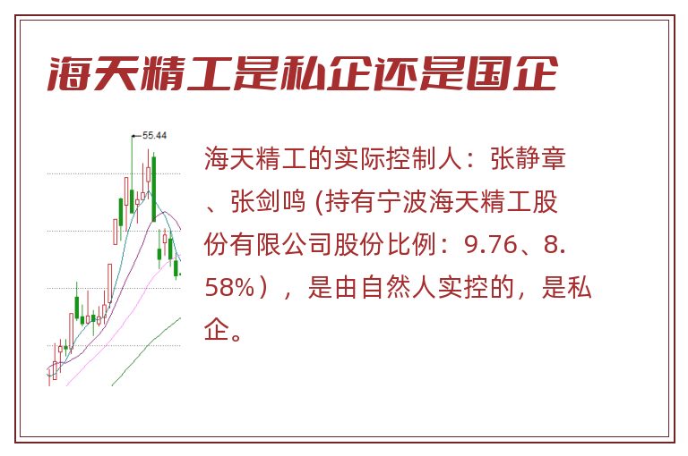 海天精工是私企还是国企