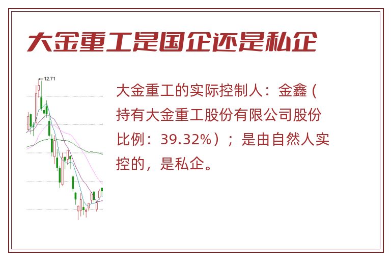 大金重工是国企还是私企