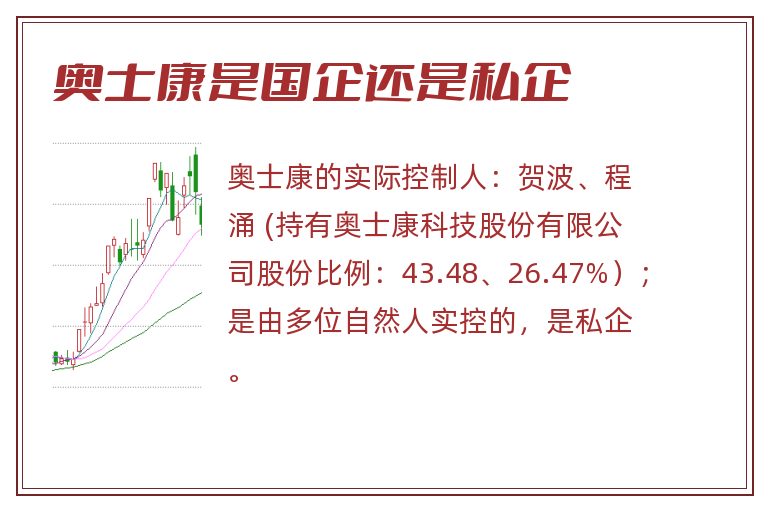 奥士康是国企还是私企