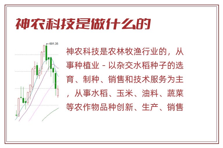 神农科技是做什么的