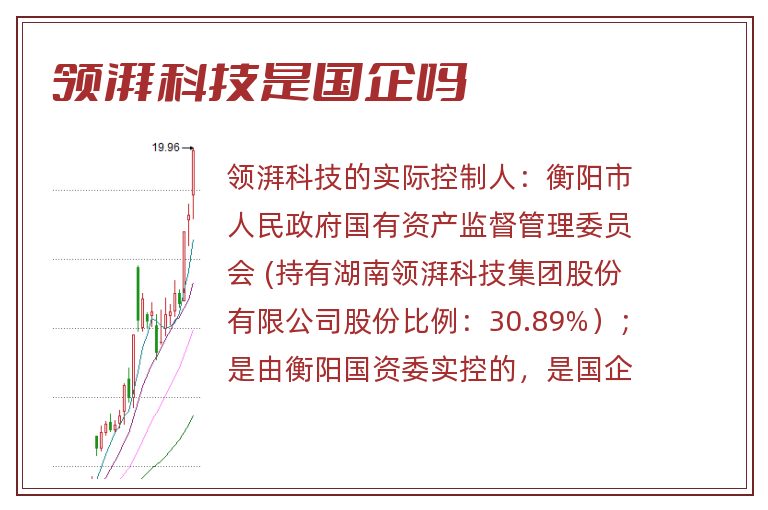 领湃科技是国企吗