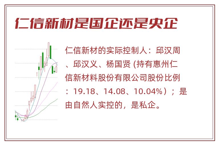 仁信新材是国企还是央企