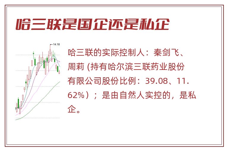 哈三联是国企还是私企
