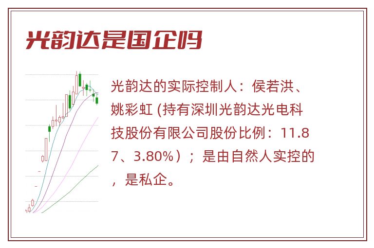 光韵达是国企吗