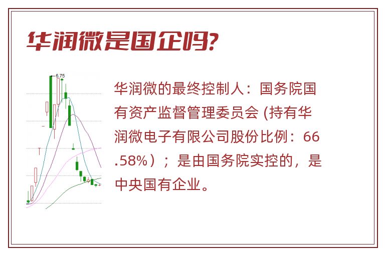 华润微是国企吗？