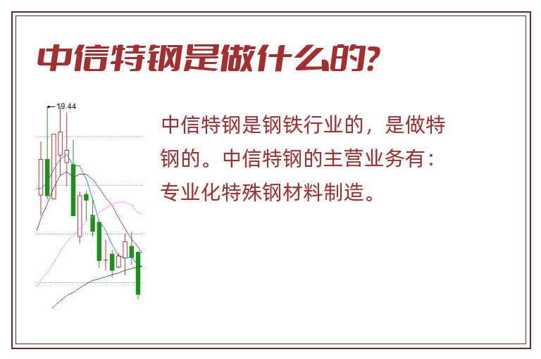 中信特钢是做什么的？