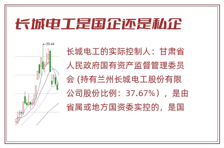 长城电工是国企还是私企