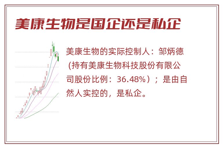 美康生物是国企还是私企