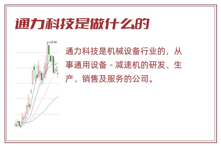 通力科技是做什么的