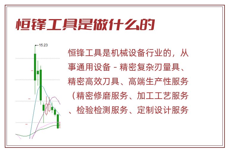 恒锋工具是做什么的