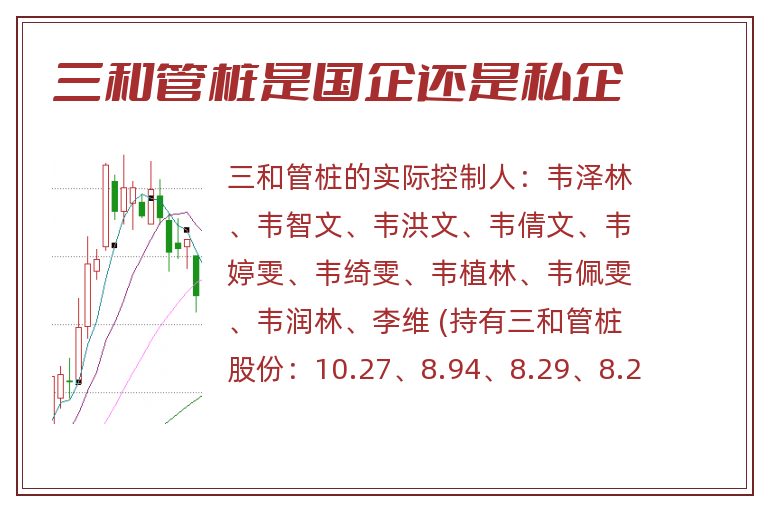 三和管桩是国企还是私企