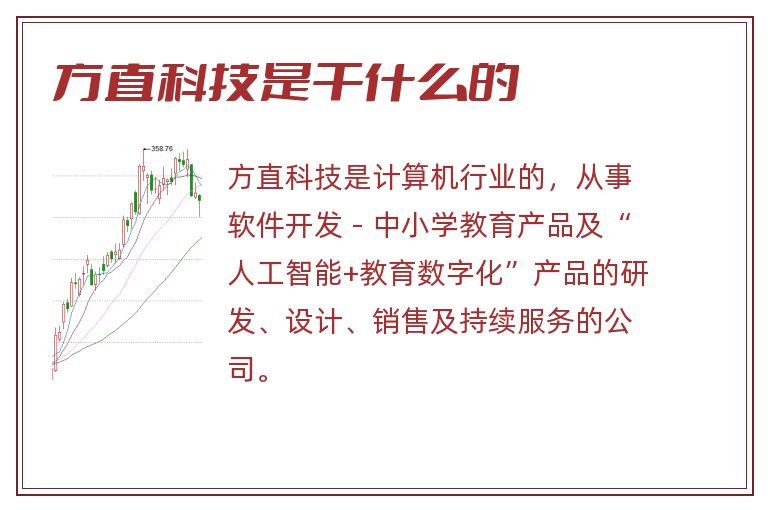 方直科技是干什么的