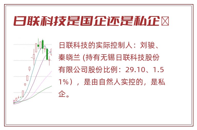 日联科技是国企还是私企	