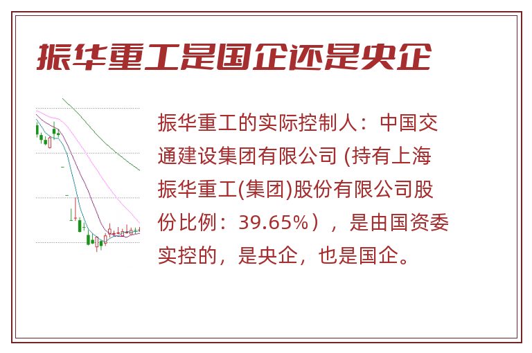 振华重工是国企还是央企