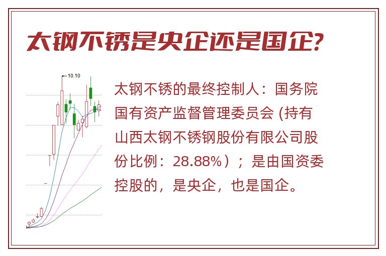 太钢不锈是央企还是国企？