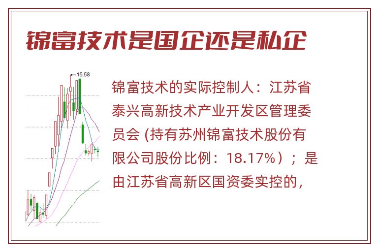 锦富技术是国企还是私企