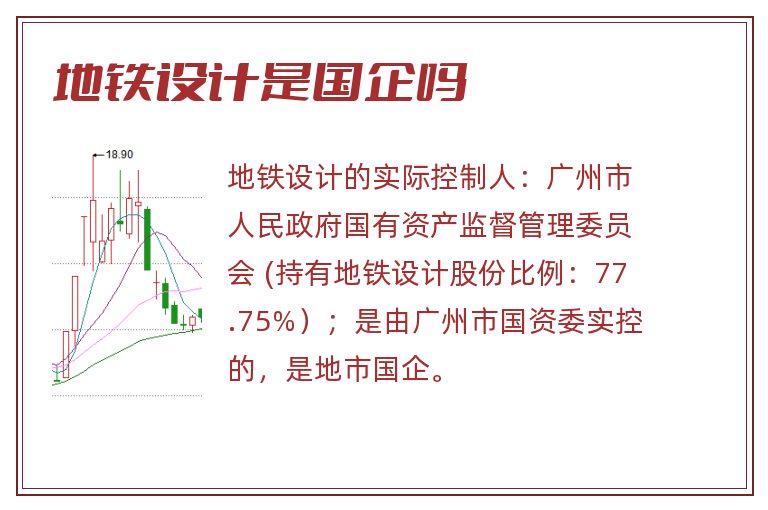 地铁设计是国企吗