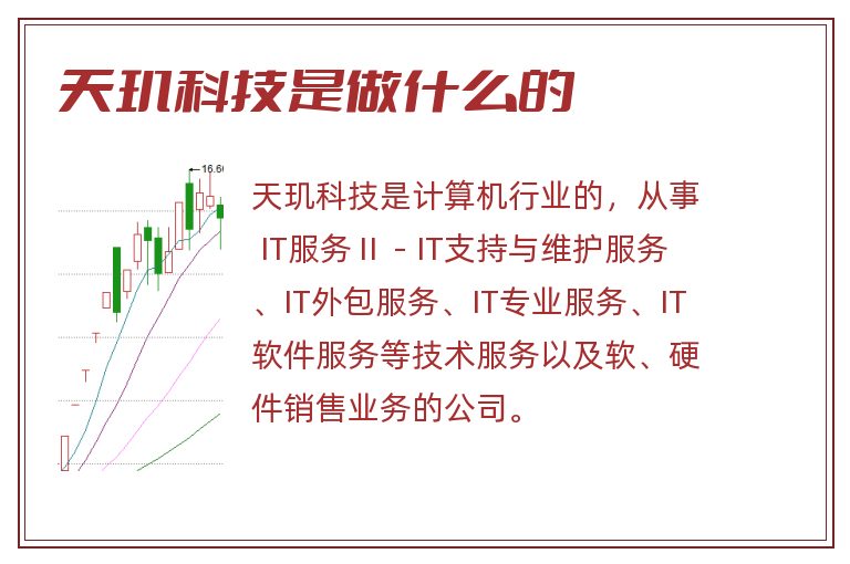 天玑科技是做什么的
