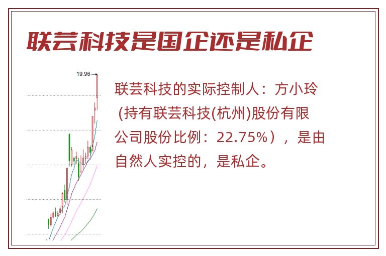 联芸科技是国企还是私企