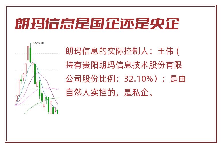 朗玛信息是国企还是央企