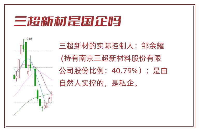 三超新材是国企吗