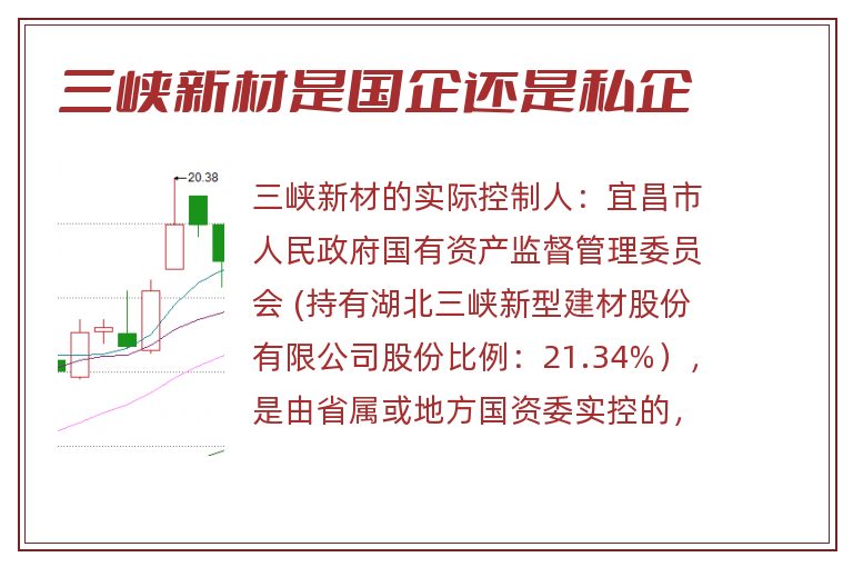 三峡新材是国企还是私企