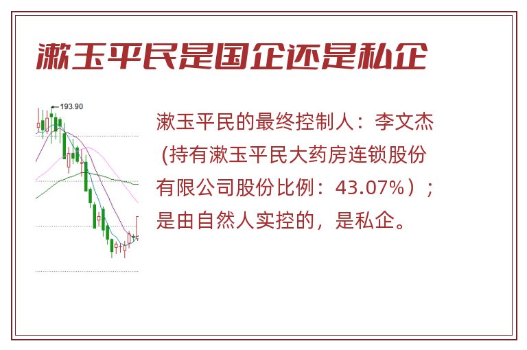 漱玉平民是国企还是私企