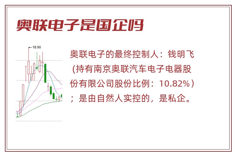 奥联电子是国企吗