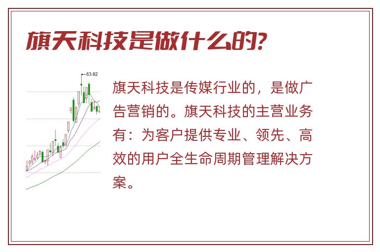 旗天科技是做什么的？