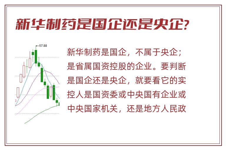 新华制药是国企还是央企?