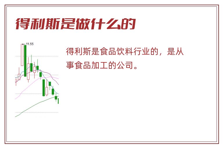 得利斯是做什么的