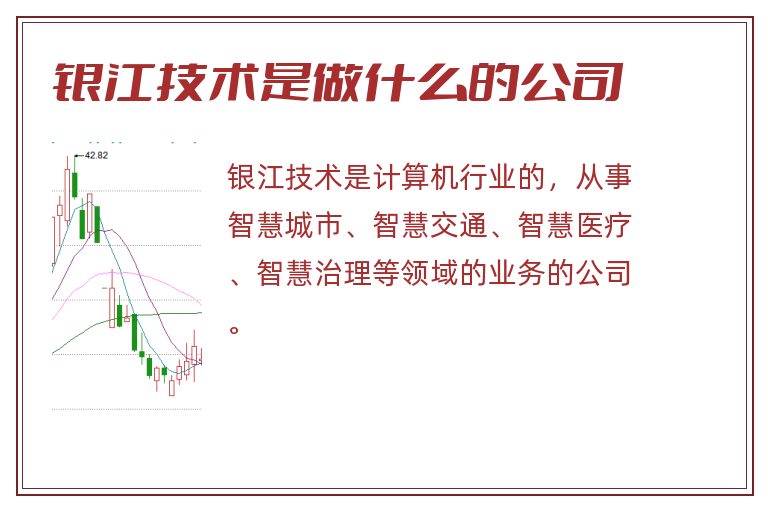 银江技术,银江技术是做什么的公司.jpg