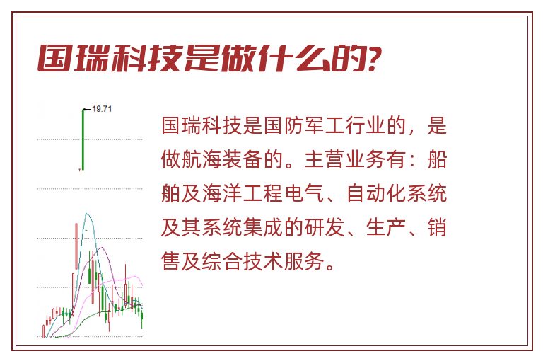 国瑞科技是做什么的？