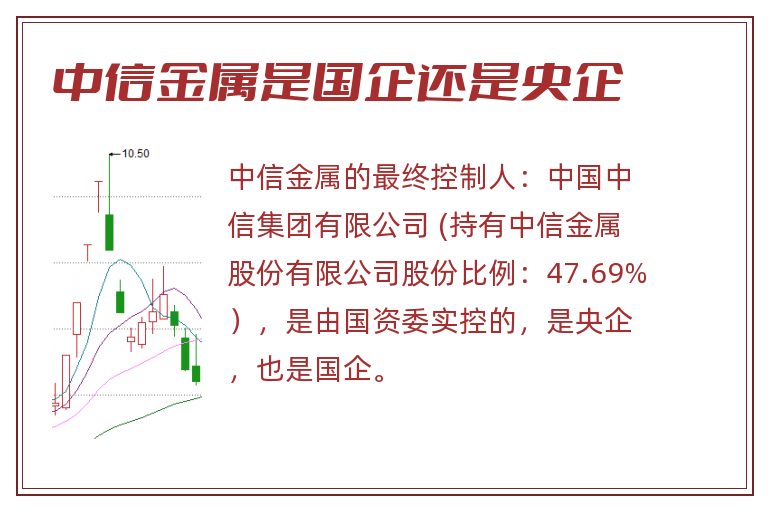 中信金属是国企还是央企