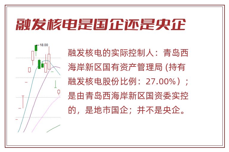 融发核电是国企还是央企