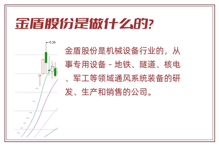 金盾股份是做什么的?