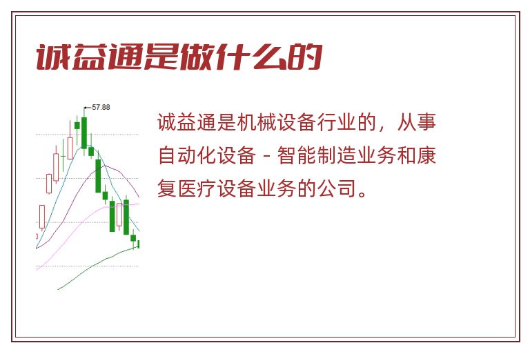 诚益通是做什么的