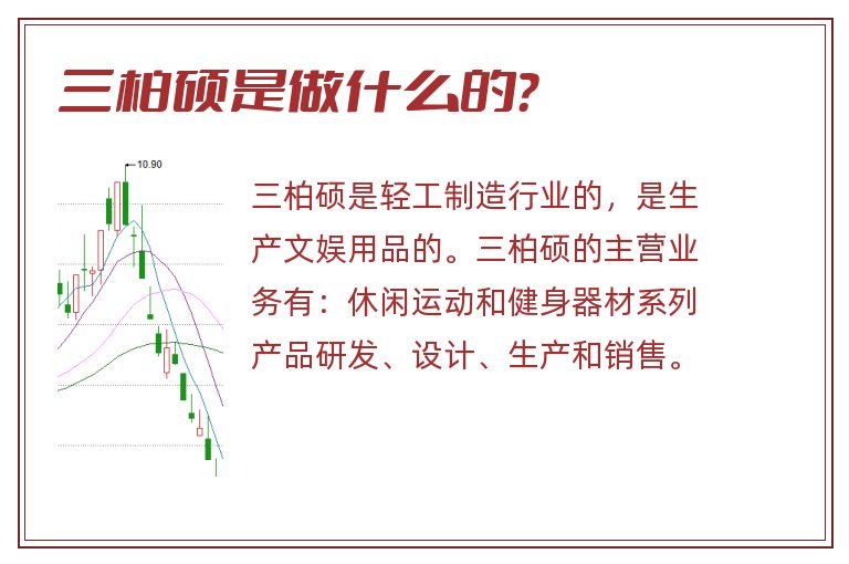 三柏硕是做什么的？