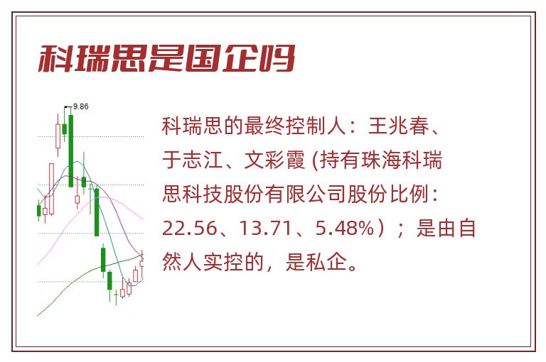 科瑞思是国企吗