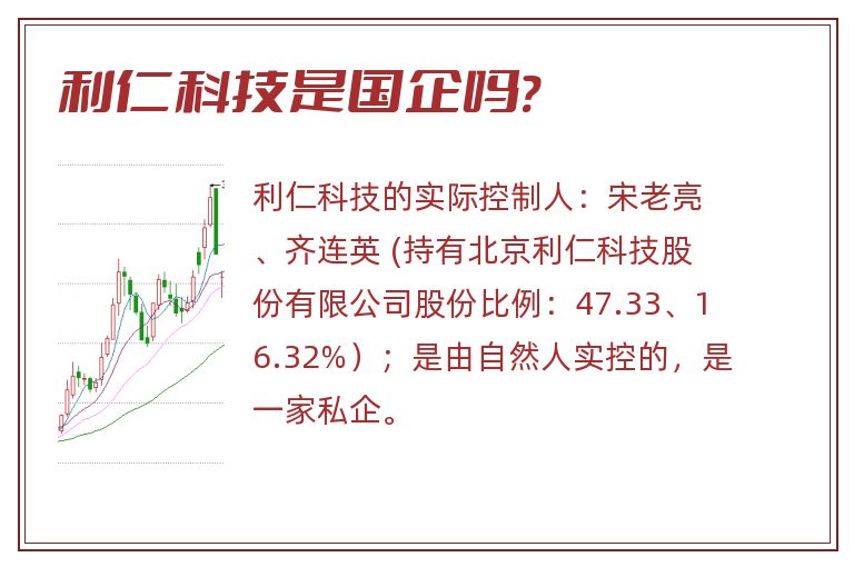 利仁科技是国企吗?