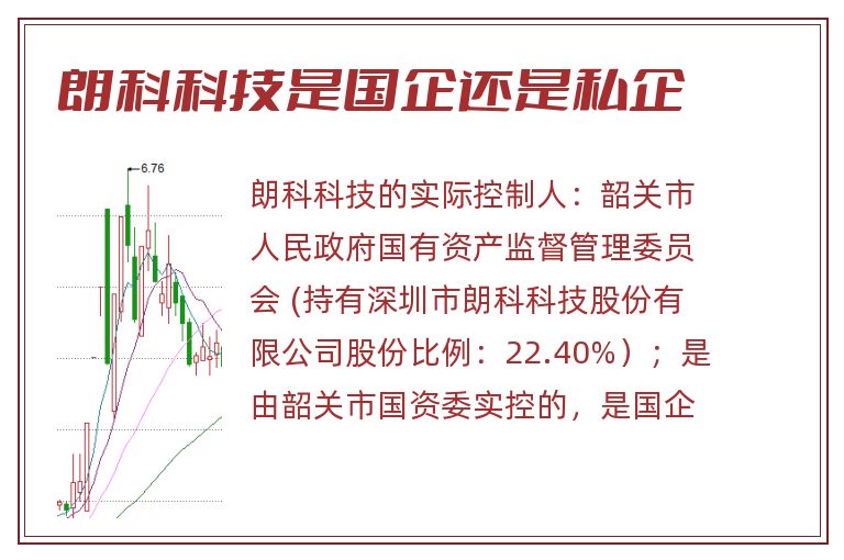 朗科科技是国企还是私企