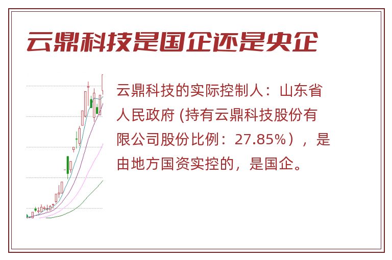 云鼎科技是国企还是央企