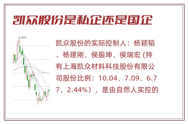 凯众股份是私企还是国企