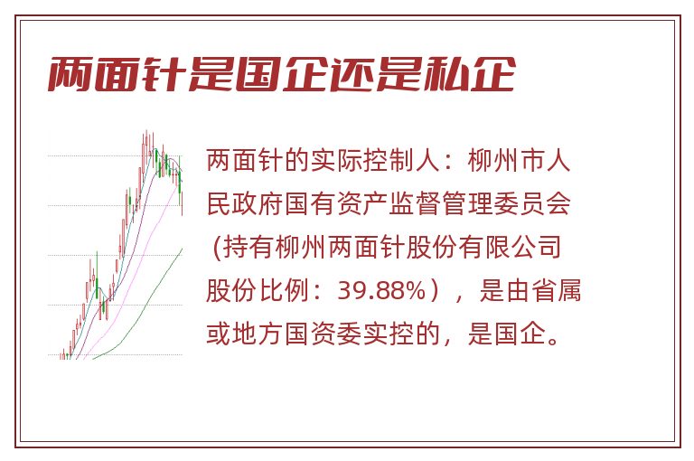 两面针是国企还是私企