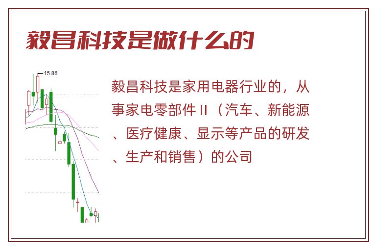 毅昌科技是做什么的