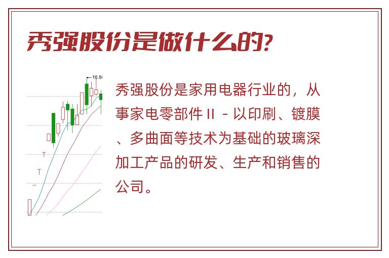 秀强股份是做什么的?